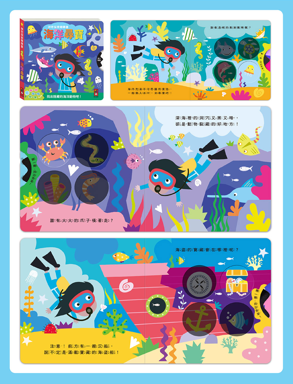 神奇探索轉轉書